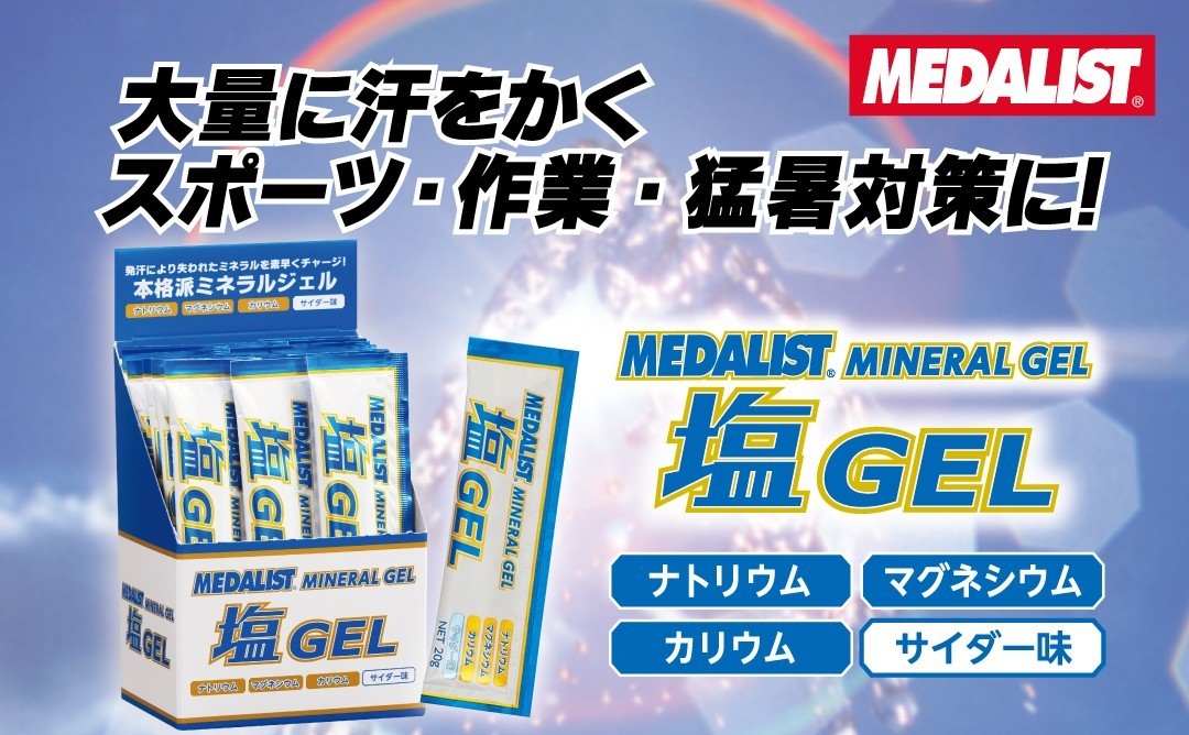 メダリスト 塩ジェル（サイダー味）｜汗で失われるミネラルを素早くチャージ